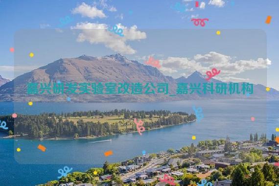 備市南湖區(qū)大橋鎮(zhèn)青年大廈1幢1014室,經(jīng)營范圍包括生物基材料技術(shù)研發(fā)