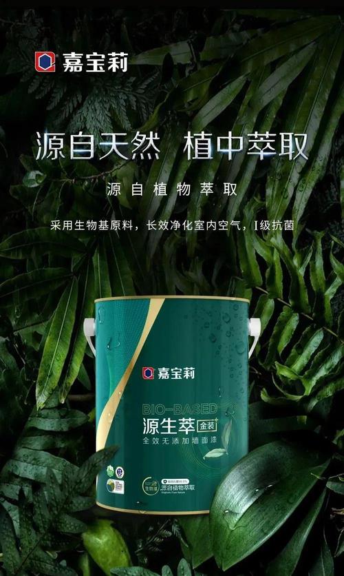加入創(chuàng)新的產(chǎn)品研發(fā)技術(shù)&mdash;&mdash;生物基技術(shù),成功推出了巴德士植本水漆