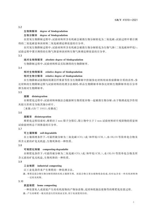 歸口于全國生物基材料及降解制品標(biāo)準(zhǔn)化技術(shù)委員會