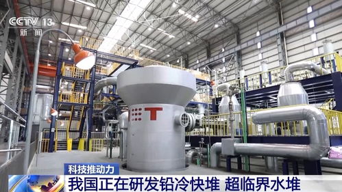 國產(chǎn) 超級充電寶 有多硬核 四代核電技術揭曉