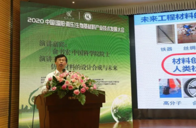 韓布興院士等180余名專家學者、企業(yè)代表出席!2020中國生物基材料產(chǎn)業(yè)發(fā)展大會在濮陽舉行