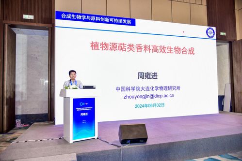 合成生物學與原料創(chuàng)新可持續(xù)發(fā)展 第五屆生物活性物高峰會議聚焦生物基材料技術(shù)研發(fā)
