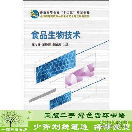 食品生物技術(shù)與生物基材料技術(shù)的現(xiàn)代發(fā)展